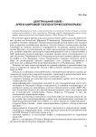 Центральная Азия - арена мировой геополитической борьбы