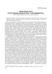 Характеристика естественных экосистем г. Сосновоборска (Красноярский лесостепной район)