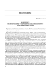 К вопросу об экономико-географическом положении Красноярского края