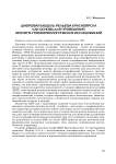 Цифровая модель рельефа Красноярска как основа для проведения эколого-геоморфологических исследований