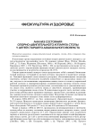 Анализ состояния опорно-двигательного аппарата стопы у детей старшего дошкольного возраста