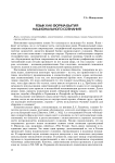 Язык как форма бытия национального сознания