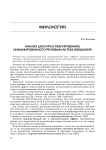 Анализ дискурса реагирования, инициированного речевым актом обещания