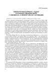 Мифологема корабля / лодки в художественном мире Г. Мелвилла, Э. Хемингуэя, В. П. Астафьева