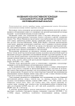 Названия коллективной помощи соседям в русской деревне: мотивационный анализ