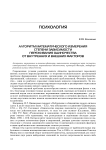 Алгоритм математического измерения степени зависимости переживания одиночества от внутренних и внешних факторов