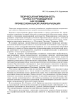 Творческая направленность личности руководителя как условие профессиональной самореализации