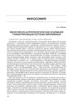 Философско-антропологические основания гуманитаризации системы образования