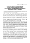 Аксиологическая направленность профессиональной подготовки будущих бакалавров профессионального обучения: теория и практика