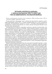 Япония и вопросы борьбы с международной преступностью после завершения «холодной войны»