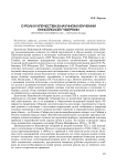 О роли купечества в научном изучении Енисейской губернии (вторая половина XIX - начало XX вв.)
