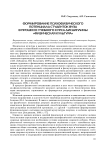 Формирование психофизического потенциала студенток вуза в процессе изучения дисциплины «Физическая культура»