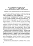 Взаимодействие образования, школы, семьи и органов МЧС и МВД России по формированию культуры безопасности