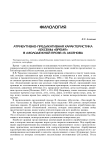 Атрибутивно-предикативная характеристика лексемы «время» в «молодежной прозе» В. Аксенова