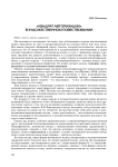 «Квадрат авторизации» в художественном повествовании