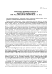 Государственная политика занятости инвалидов и ее реализация в Сибири в 20-х гг. ХХ в
