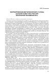 Формирование ветеринарной службы дальнего востока России во второй половине XIX в