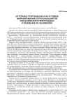Историко-географические условия формирования агроландшафтов Красноярского Причулымья и освоение их человеком