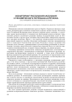 Мониторинг расселения населения и человеческого потенциала региона (на примере Красноярского края)