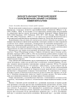 Эколого-фаунистический обзор пауков-волков (Aranei, Lycosidae) Северного Алтая