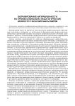 Формирование направленности на профессионально-педагогические ценности у будущих бакалавров