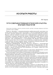 Пути совершенствования этической культуры будущих педагогов