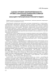 Оценка уровня сформированности профессионально-коммуникативной компетенции будущих учителей иностранного языка