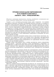 Профессиональное образование в условиях комплекса «школа - вуз - предприятие»