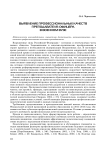 Выявление профессиональных качеств преподавателя-офицера в военном вузе