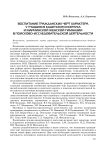 Воспитание гражданских черт характера у учащихся кадетского корпуса и Мариинской женской гимназии в поисково-исследовательской деятельности