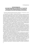 Формирование мотивированной потребности студентов специальной медицинской группы вуза в индивидуальном здоровьесохранении