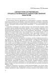 Ценностная составляющая процесса жизненного самоосуществления педагогов