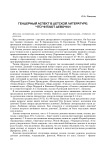 Гендерный аспект в детской литературе: что читают девочки