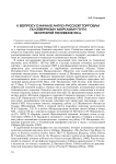 К вопросу о начале англо-русской торговли по Северному морскому пути в конце XIX в