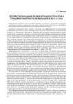 Профессиональная реабилитация и политика трудовой занятости инвалидов в 30-х гг. ХХ в