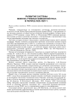 Развитие системы военно-учебных заведений РККА в период 1929-1937 гг