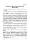 Енисейская губернская номенклатура в годы НЭПа