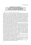 Динамика численности и фенология пауков Araneus diadematus Clerck, 1757 (Aranei, Araneidae) различных биотопов Алтайского региона