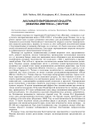Акклиматизированная ондатра (Ondatra zibethica L.) Якутии