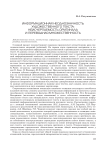 Информационная неоднозначность художественного текста: неисчерпаемость оригинала и переводная множественность