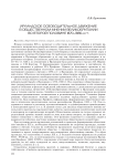 Ирландское освободительное движение в общественном мнении Великобритании во второй половине 1870-1880-х гг.