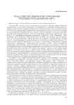 Роль советов Сибири в регулировании трудовых отношений 1905-1917 гг.