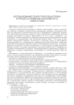 Использование опыта ТРИЗ-педагогики в процессе развития креативности подростков