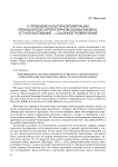 К проблеме культурной миграции французской литературной сказки XVII века: устное бытование - салонное развлечение