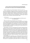 Санчо Панса как эмоциональный двойник Дон Кихота в пьесе М. Булгакова «Дон Кихот»