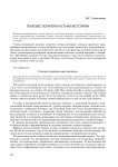 Генезис понятия «устная история»