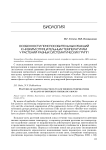 Особенности приспособительных реакций к низким отрицательным температурам у растений разных систематических групп