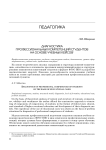 Диагностика профессиональных компетенций студентов на основе учебных кейсов