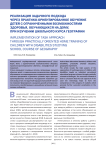 Реализация задачного подхода через практико-ориентированное обучение детей с ограниченными возможностями здоровья, обучающихся на дому, при изучении школьного курса географии