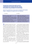 Социально-философский анализ современной православной семьи: проблема объективности критериев